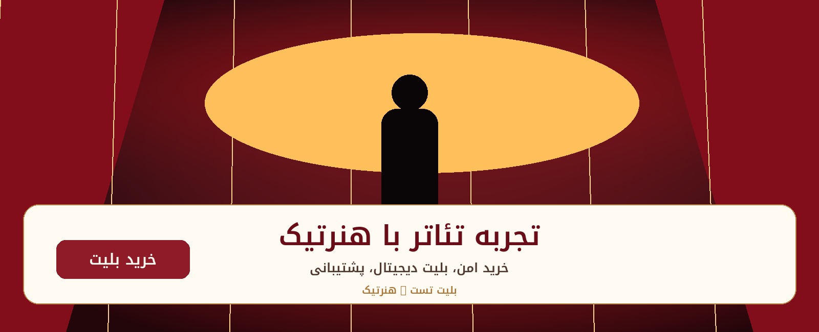 راز پرده سرخ